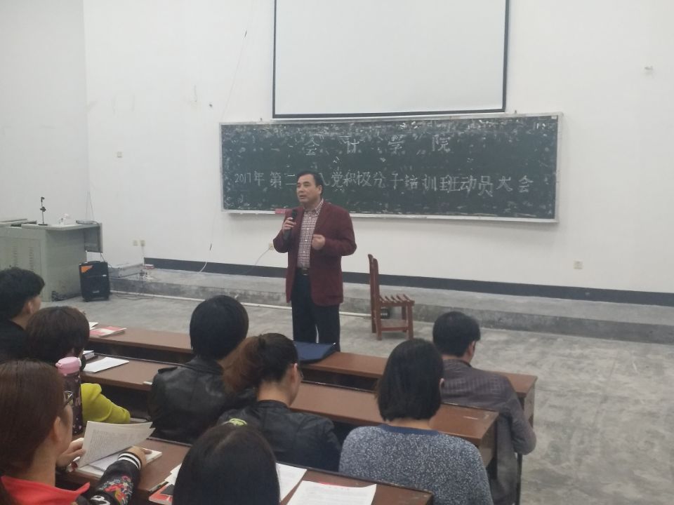 会计学院党总支召开“2017年第二批入党积极分子培训前动员大会”