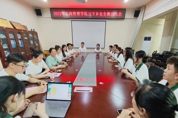 工商管理学院开展2023年暑期“三下乡”出征仪式暨安全教育大会