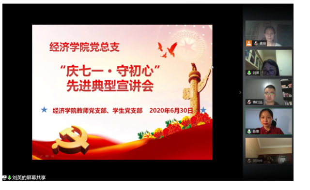 13.经济学院党总支先进典型宣讲会.png