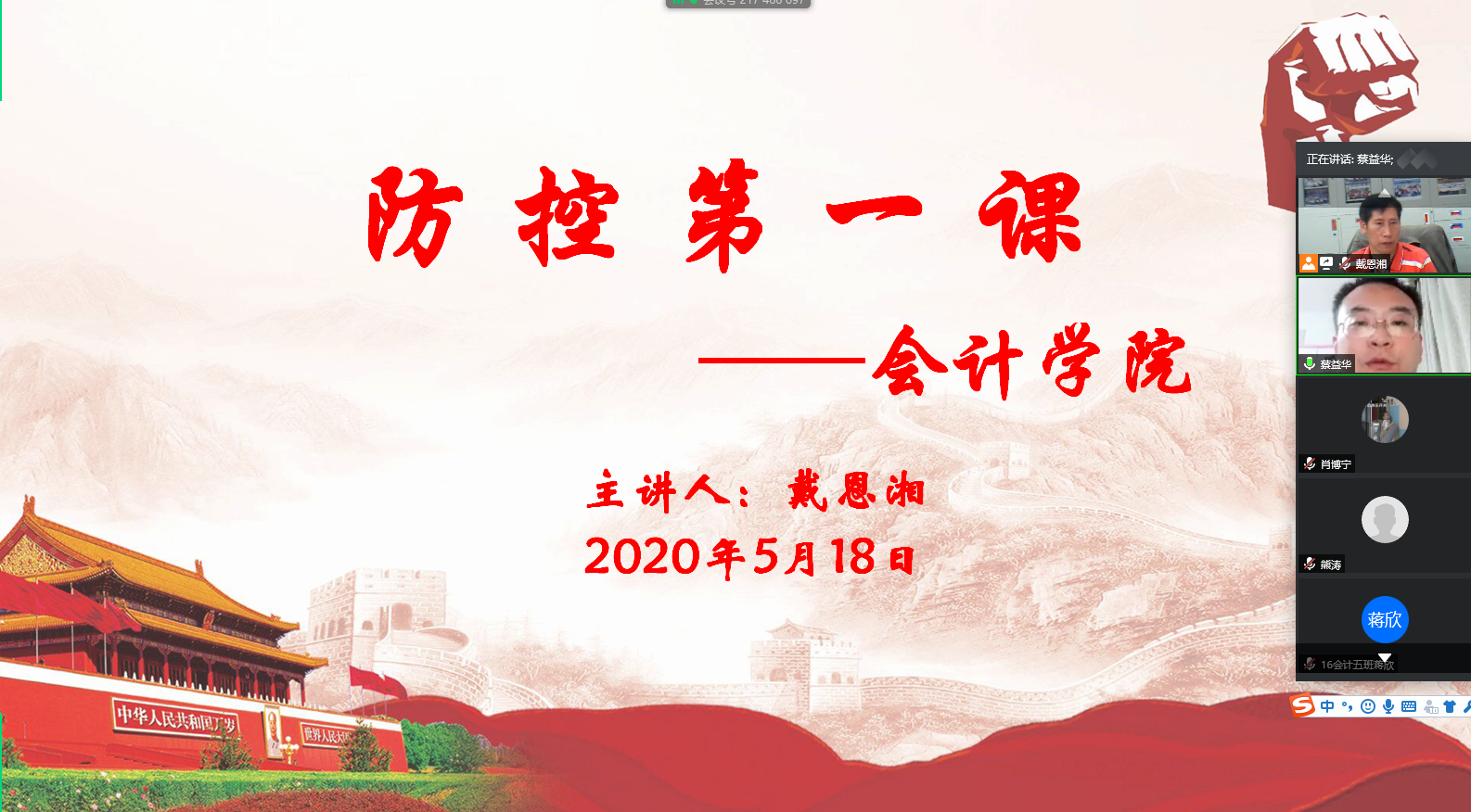 会计学院组织返校学生上好疫情防控第一课