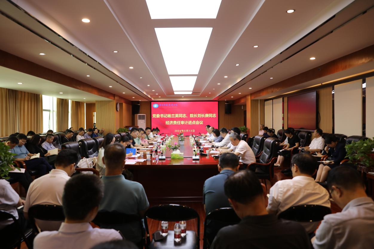 beat365中文在线官网党政主要领导人员经济责任审计进点会召开