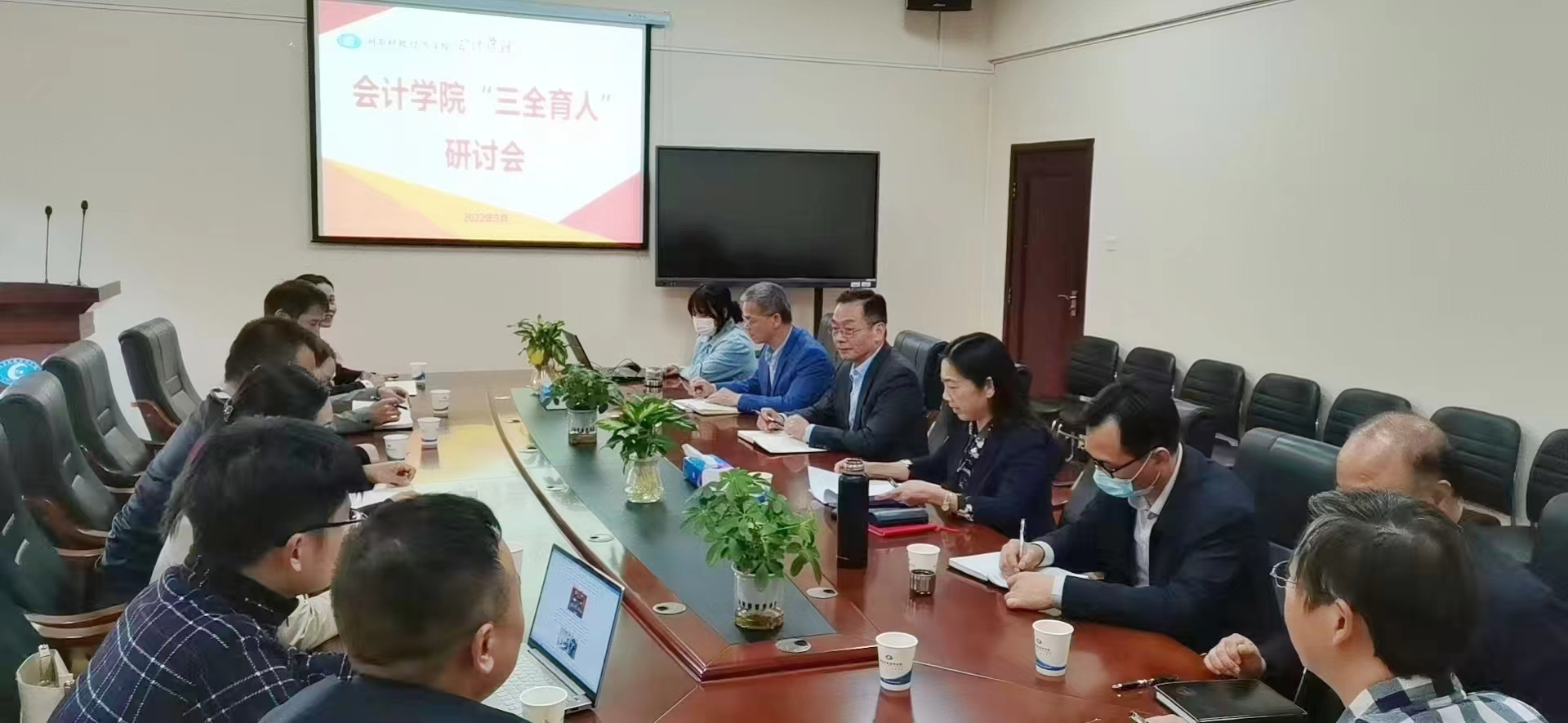 会计学院召开“三全育人”专题研讨会