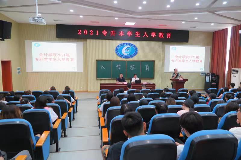 会计学院组织召开2021级专升本入学教育会议