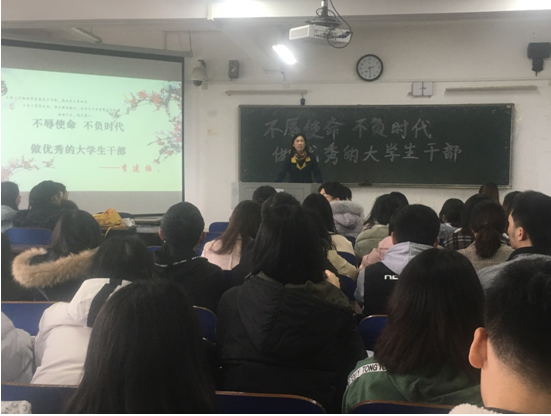 不辱使命 不负时代 做优秀大学生干部