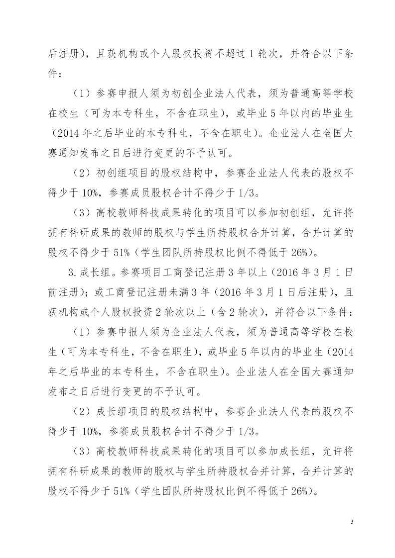 湘财院团发【2019】4号 关于举办beat365中文在线官网第五届 “互联网＋”大学生创新创业大赛的通知_03.jpg