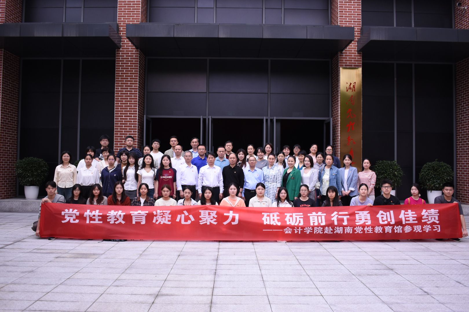 会计学院组织师生党员赴湖南党性教育馆参观学习