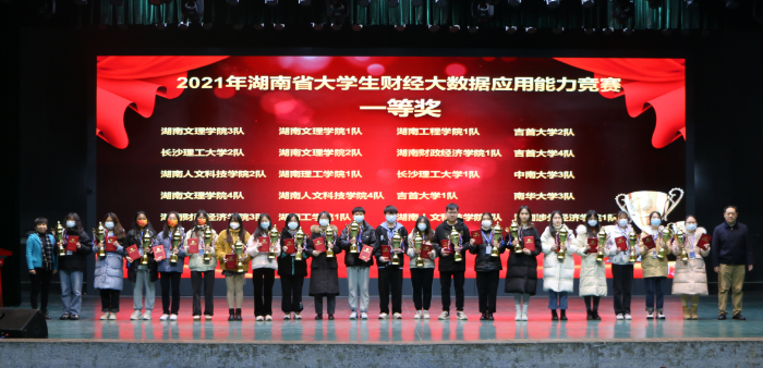 2021年湖南省大学生财务大数据应用能力竞赛在beat365官网举行