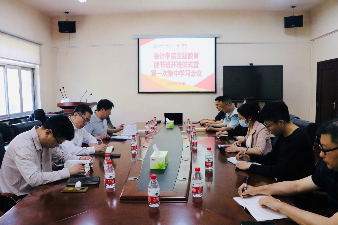 会计学院举行主题教育读书班开班仪式暨首次集中学习