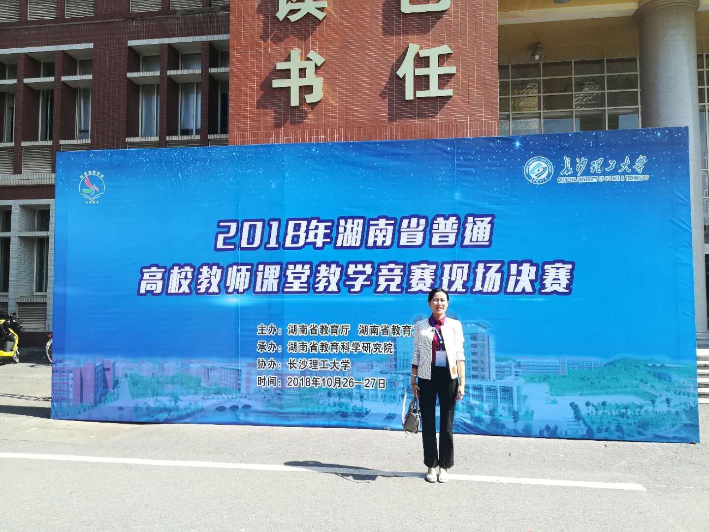 beat365官网许芳老师在2018年湖南省教学竞赛中创佳绩
