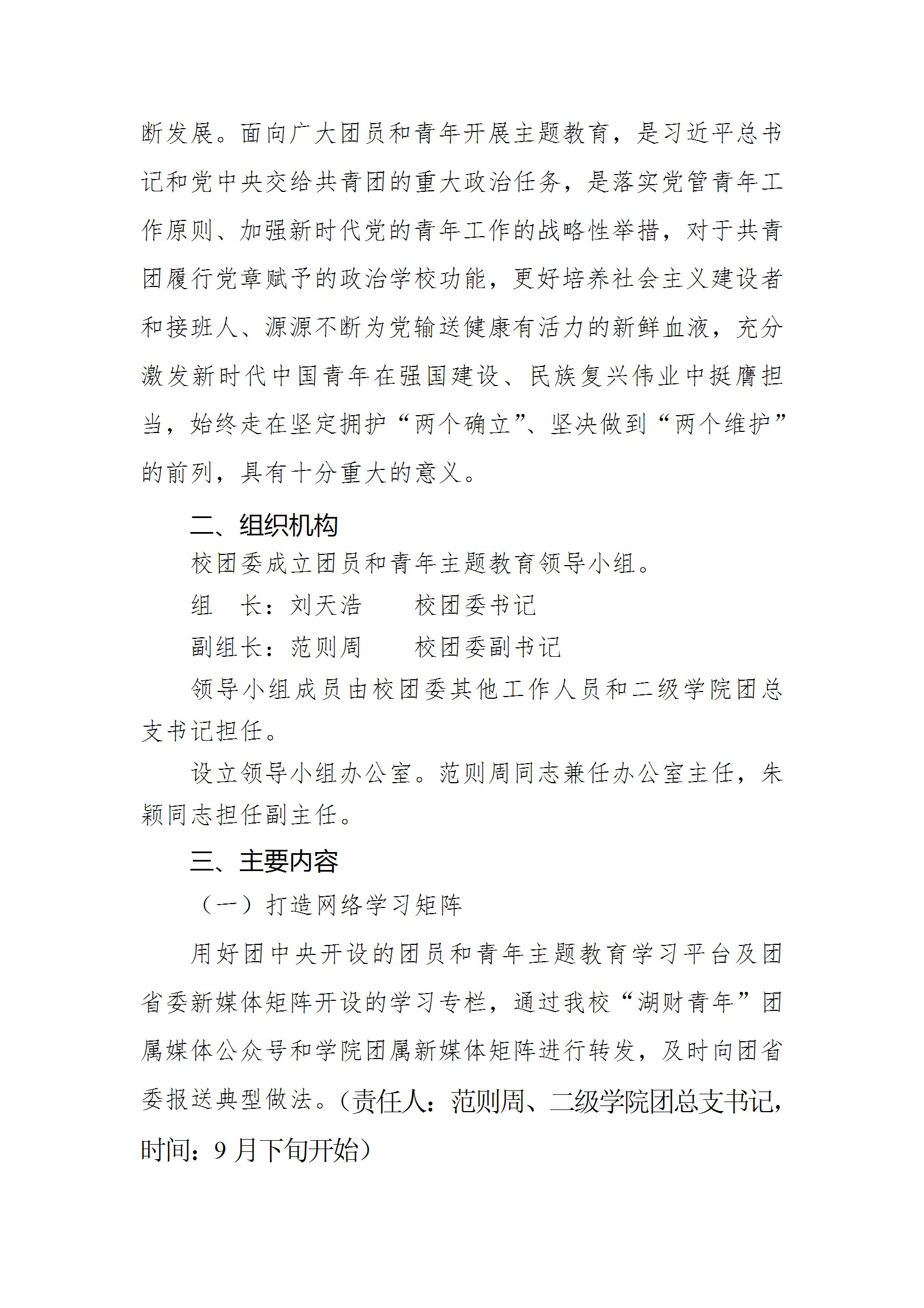 共青团beat365中文在线官网委员会关于面向全校广大团员和青年开展学习贯彻习近平新时代中国特色社会主义思想主题教育的实施方案 conv 2.jpeg