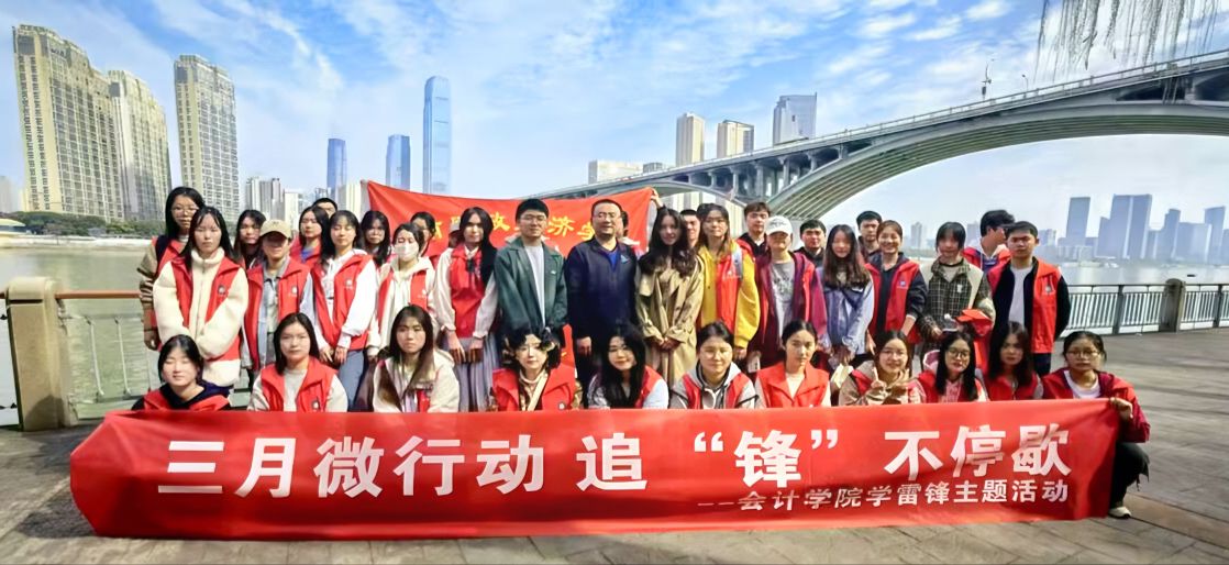 三月微行动，追“锋”不停歇 ——会计学院开展雷锋月环保活动