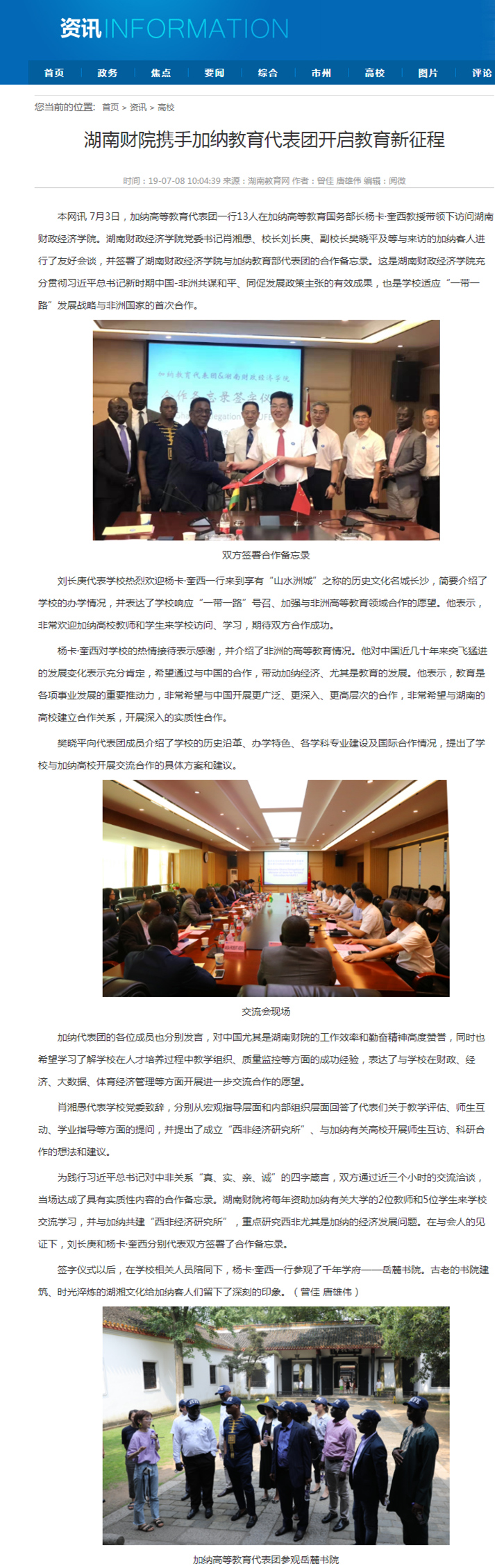 湖南财院携手加纳教育代表团开启教育新征程-湖南教育网.jpg