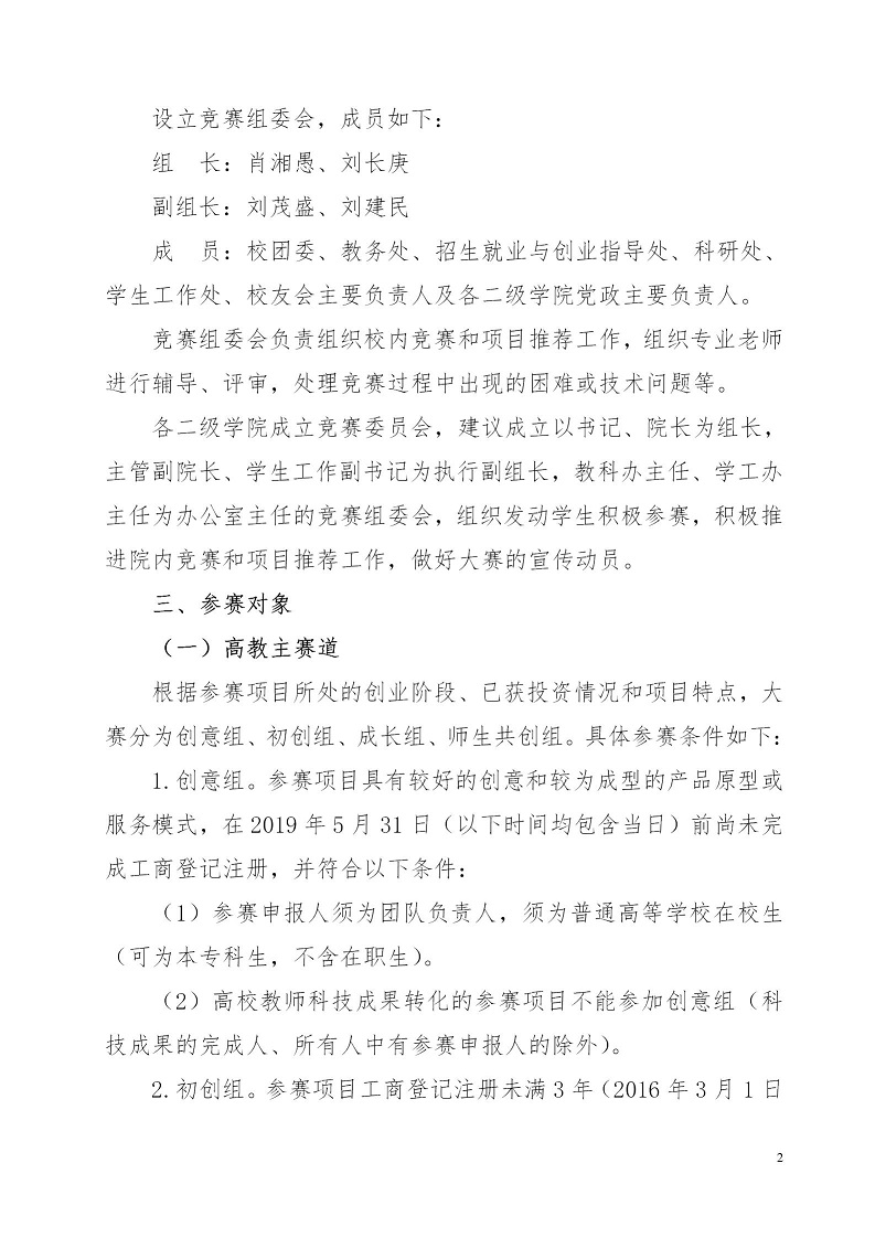 湘财院团发【2019】4号 关于举办beat365中文在线官网第五届 “互联网＋”大学生创新创业大赛的通知_02.jpg