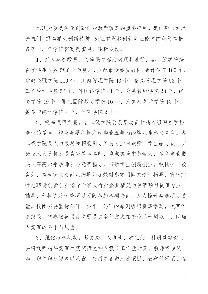 湘财院团发【2019】4号 关于举办beat365中文在线官网第五届 “互联网＋”大学生创新创业大赛的通知_10.jpg