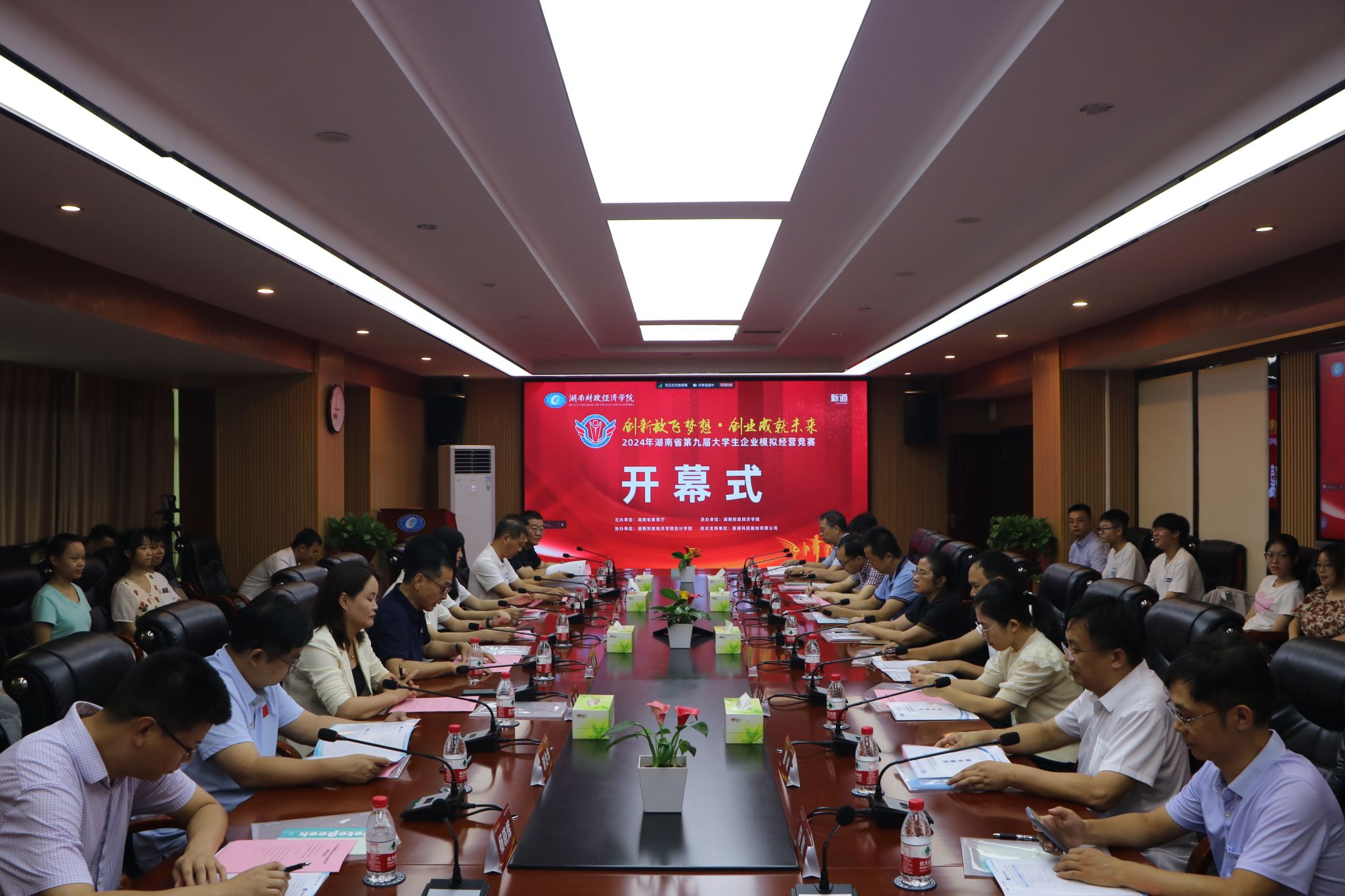 2024年湖南省第九届大学生企业模拟经营竞赛开幕式在beat365官网举行