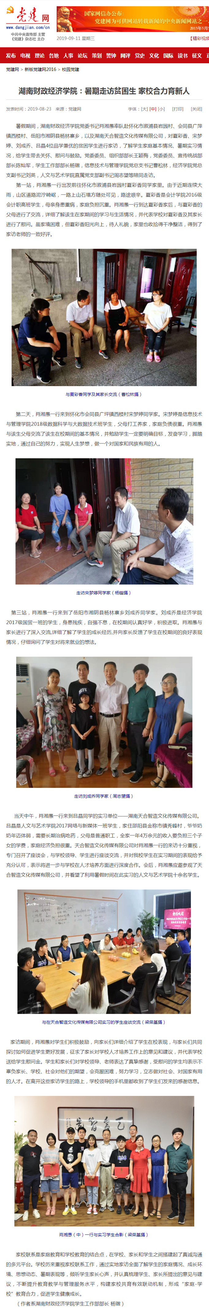 beat365中文在线官网：暑期走访贫困生 家校合力育新人---党建网.jpg