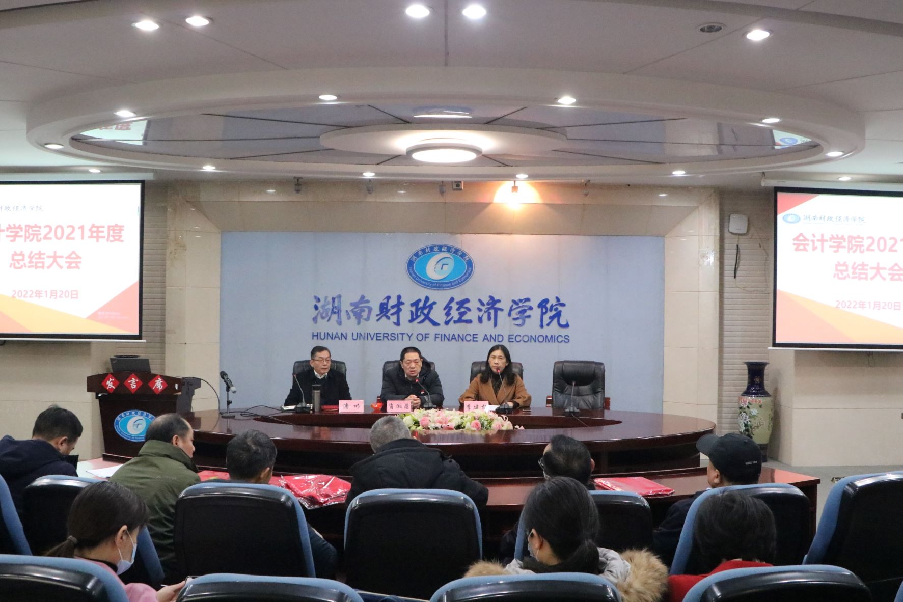 会计学院召开2021年度总结大会