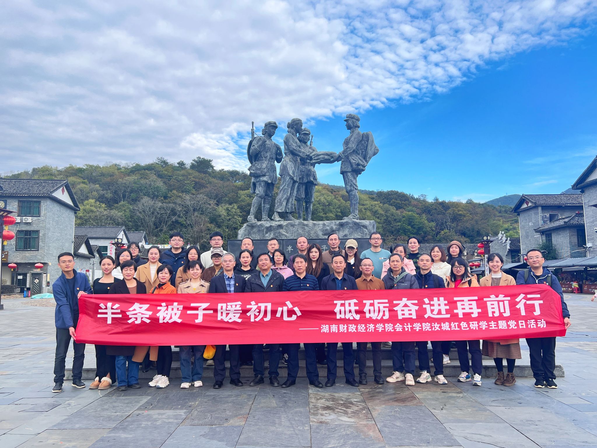 会计学院组织教工党员赴郴州汝城等地开展主题党日活动