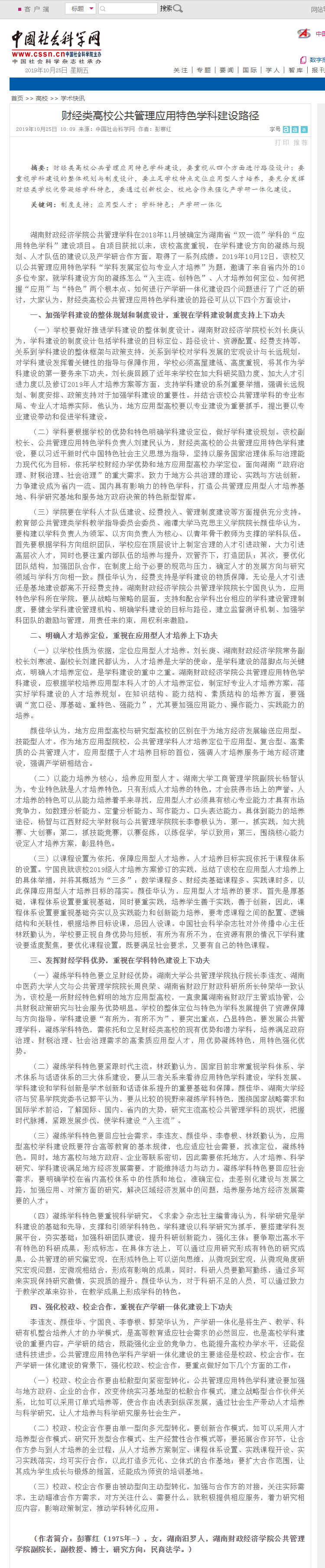 财经类高校公共管理应用特色学科建设路径-中国社会科学网.jpg