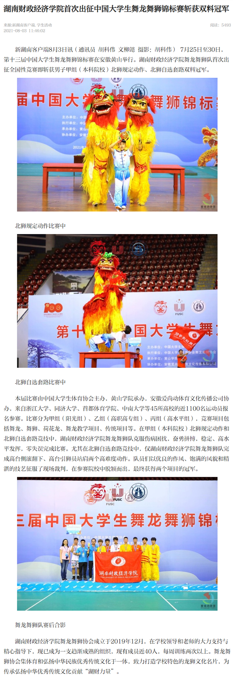 beat365中文在线官网首次出征中国大学生舞龙舞狮锦标赛斩获双料冠军 - 新湖南_副本.jpg