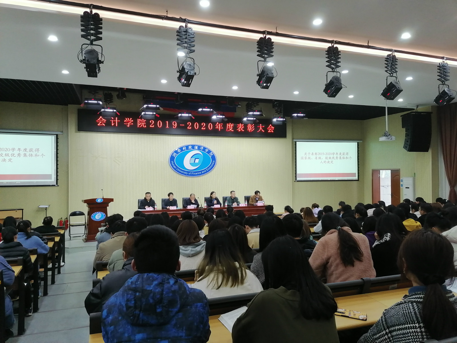 会计学院召开2019-2020学年学风建设表彰大会
