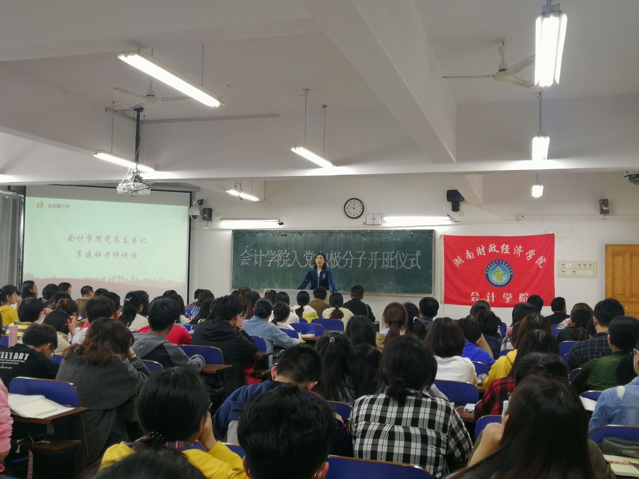 会计学院举行入党积极分子开班仪式
