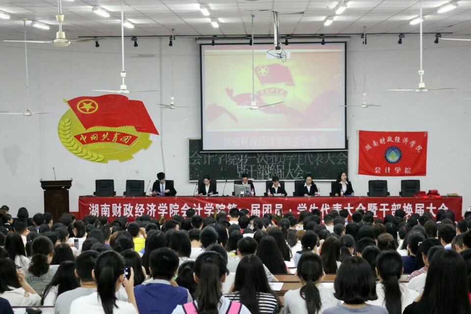 会计学院两代会圆满闭幕