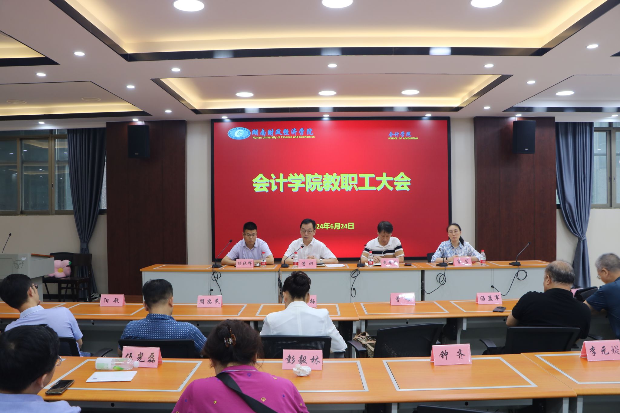 会计学院召开全体教职工大会