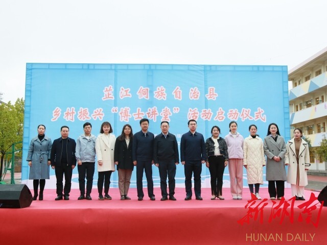 赋能乡村发展 芷江乡村振兴“博士讲堂”首讲开课