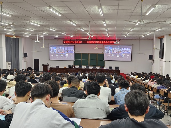 工商管理学院举办毕业生就业指导讲座