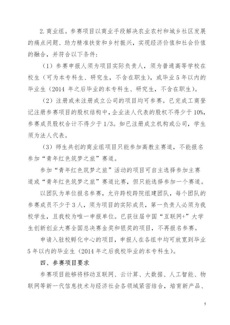 湘财院团发【2019】4号 关于举办beat365中文在线官网第五届 “互联网＋”大学生创新创业大赛的通知_05.jpg