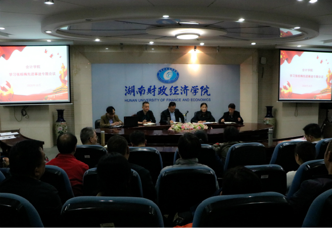 会计学院组织全院教职工学习张桂梅同志先进事迹