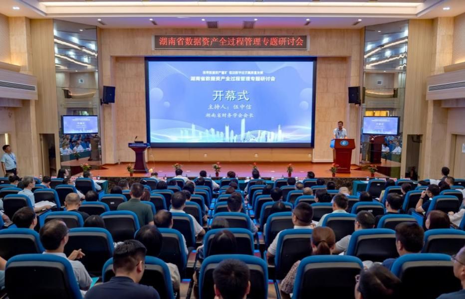 共绘数字经济新蓝图 湖南省数据资产全过程管理专题研讨会在beat365官网召开