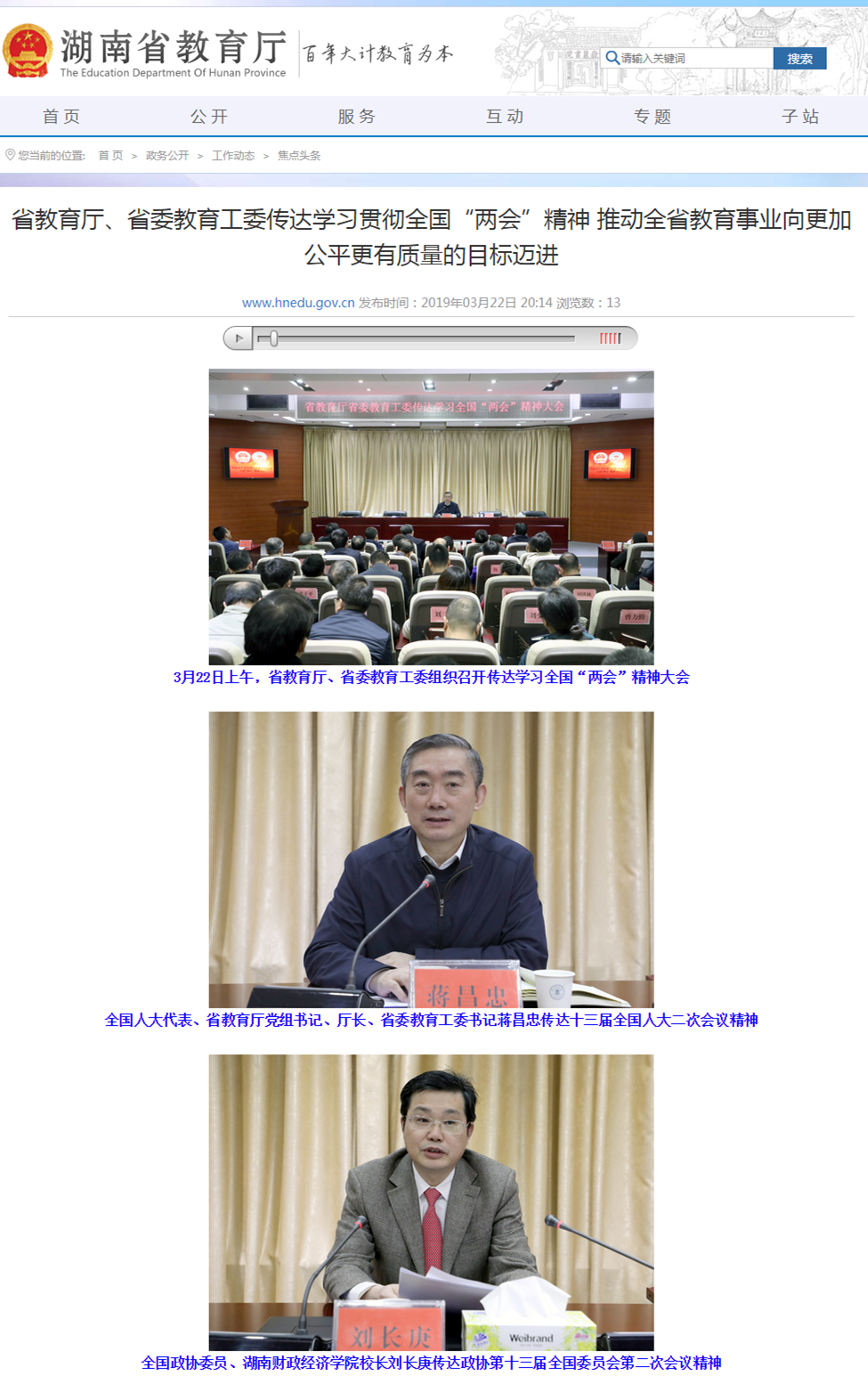 省教育厅、省委教育工委传达学习贯彻全国“两会”精神 推动全省教育事业向更加公平更有质量的目标迈进_副本.png