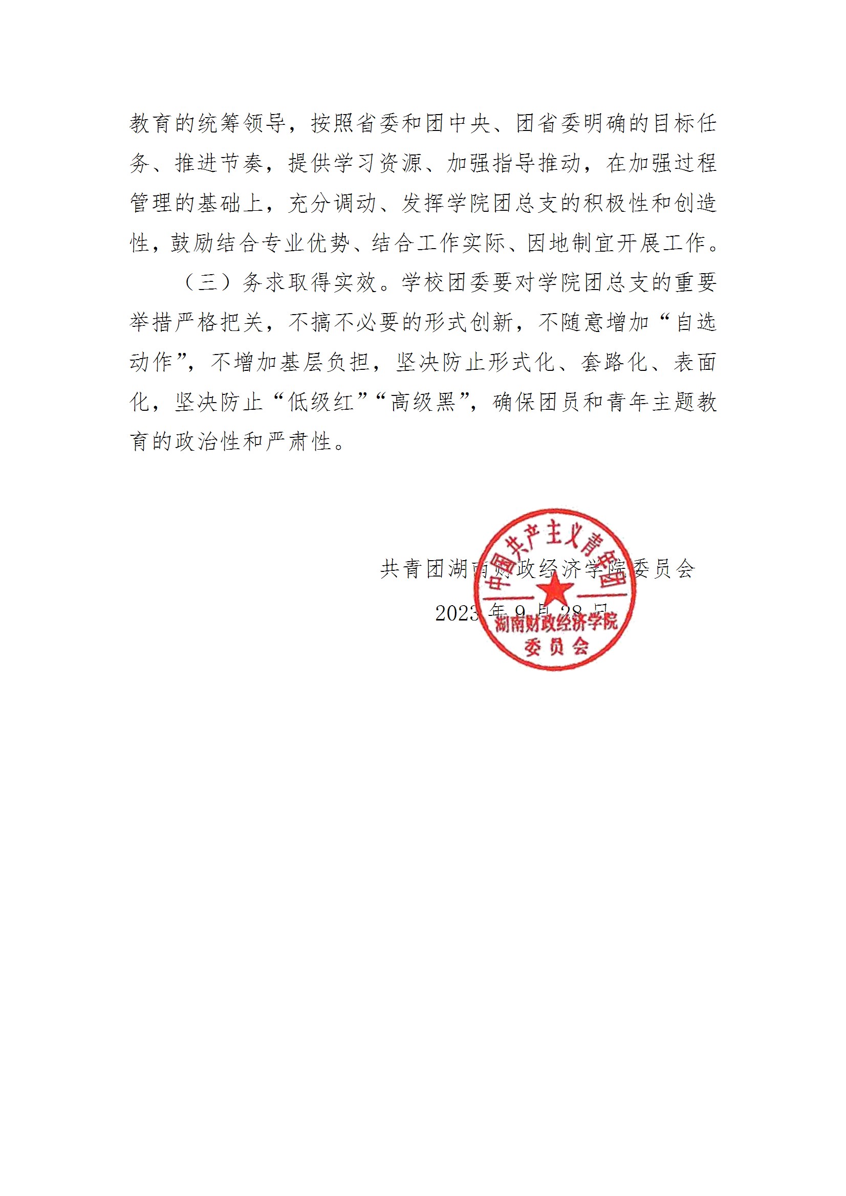 共青团beat365中文在线官网委员会关于面向全校广大团员和青年开展学习贯彻习近平新时代中国特色社会主义思想主题教育的实施方案 conv 6.jpeg