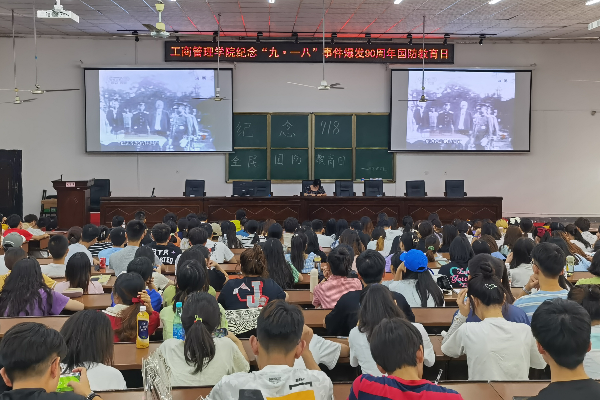 我院举办纪念“九一八”事件90周年纪念暨国防安全教育日观影活动