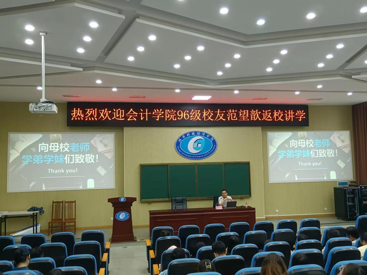 会计学院举办优秀校友经验分享会