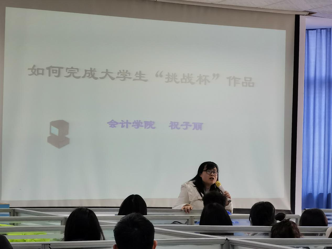 会计学院举办第十四届“挑战杯”宣讲会