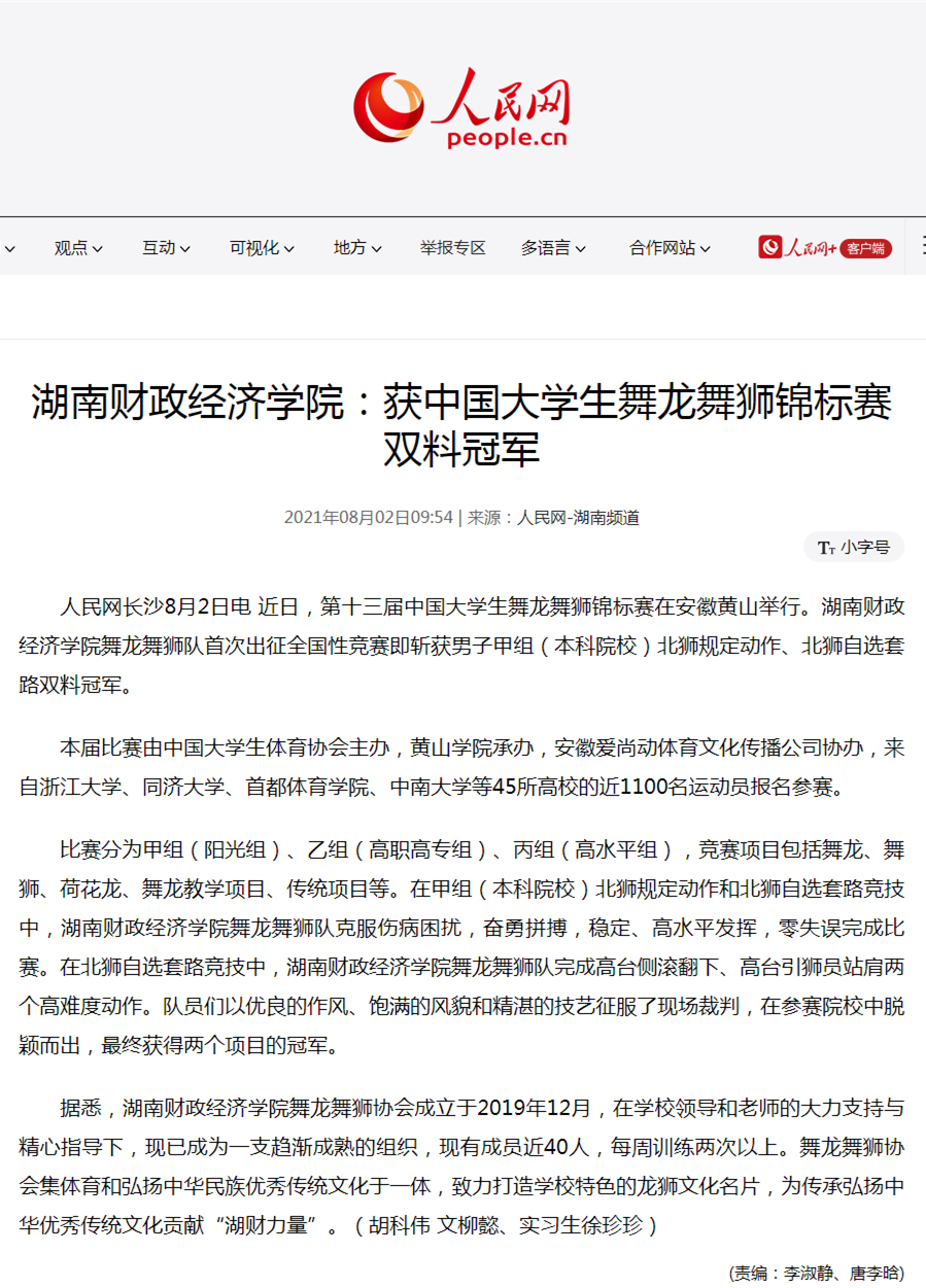 beat365中文在线官网：获中国大学生舞龙舞狮锦标赛双料冠军_副本.jpg