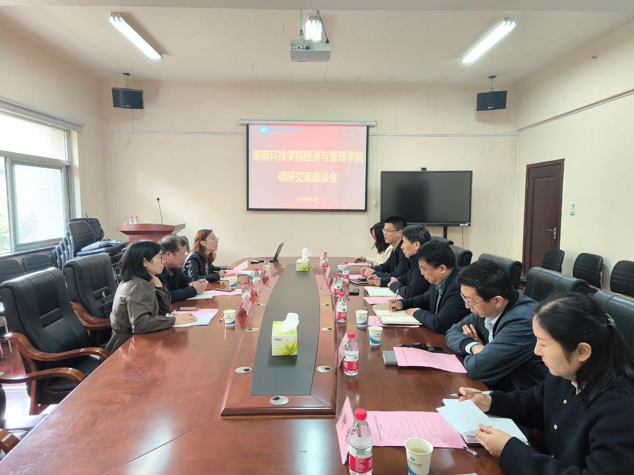 湖南科技学院经济与管理学院赴我院考察学习