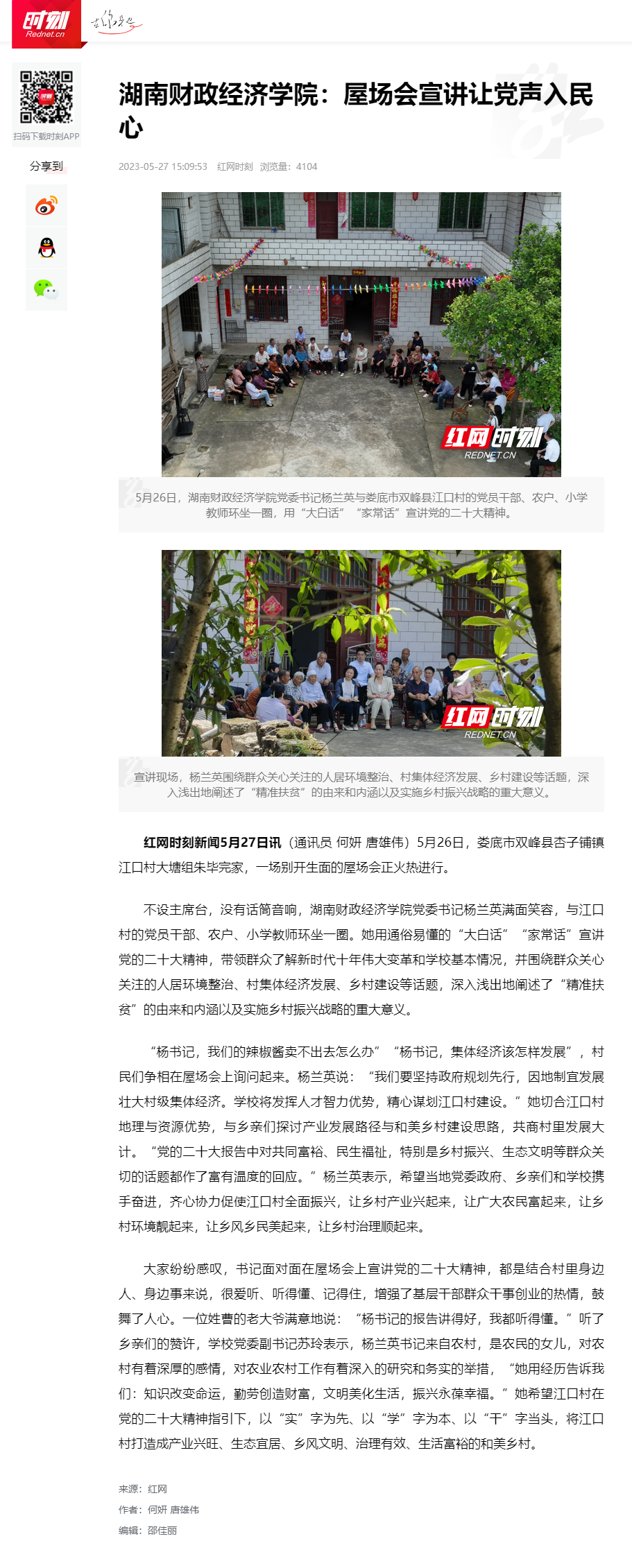 beat365中文在线官网：屋场会宣讲让党声入民心_时刻_红网 2023.5.27.png