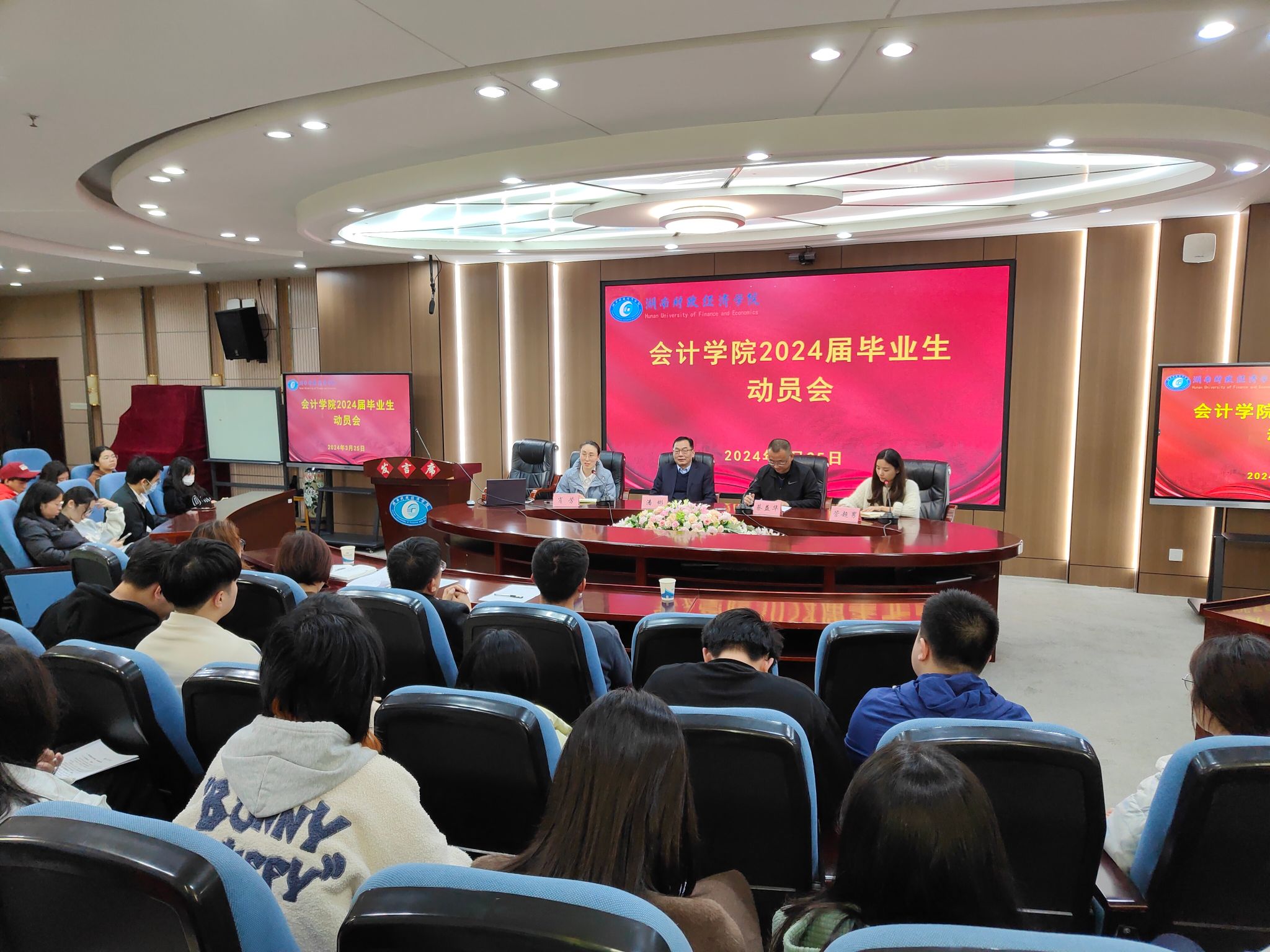 会计学院召开2024届毕业生春季双选会动员大会