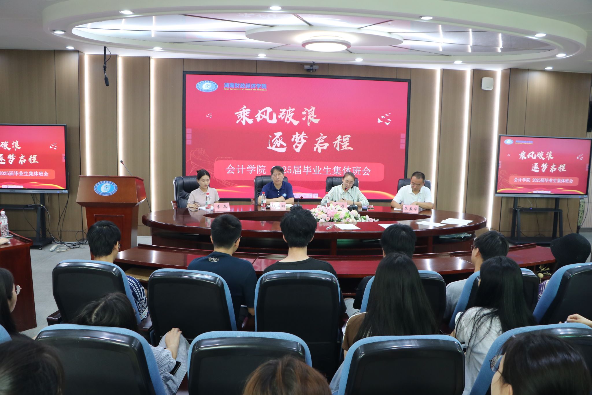 会计学院召开2025届毕业生集体班会