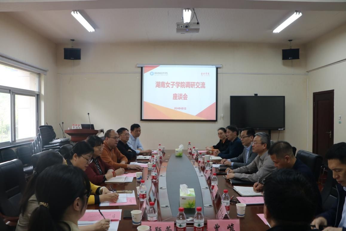 湖南女子学院来校调研资产管理、产业学院运营情况