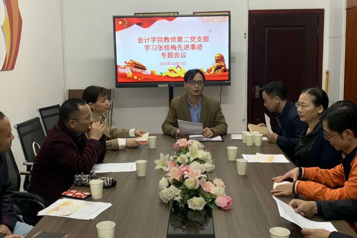 会计学院教师第二党支部召开学习张桂梅同志先进事迹专题会议