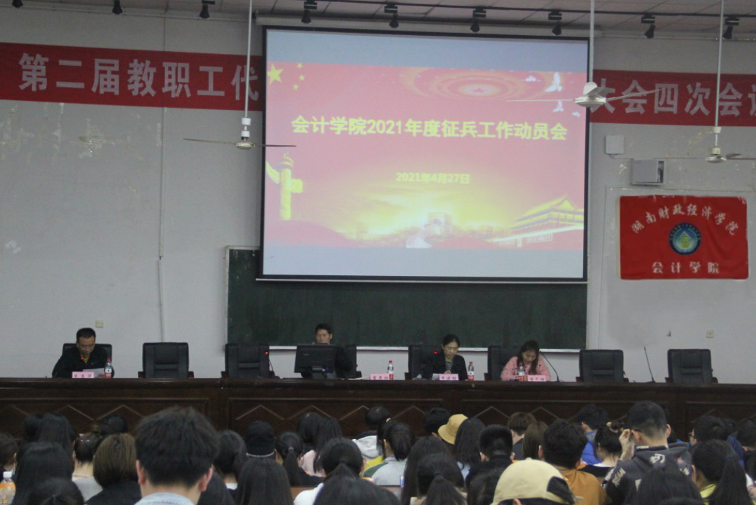 会计学院召开2021年度征兵工作动员会