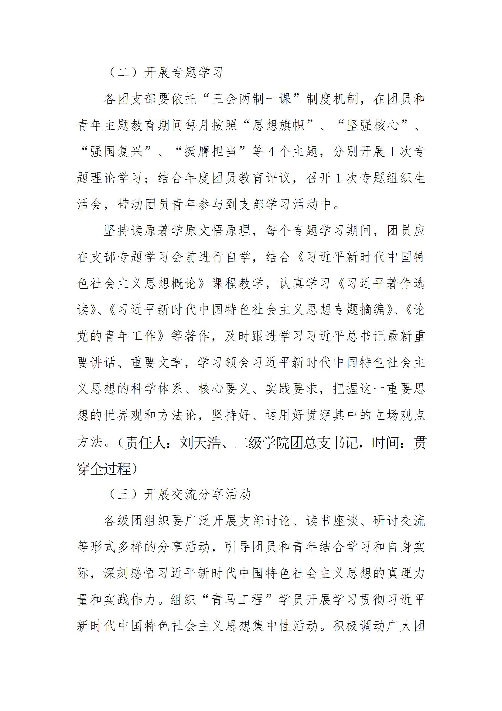 共青团beat365中文在线官网委员会关于面向全校广大团员和青年开展学习贯彻习近平新时代中国特色社会主义思想主题教育的实施方案 conv 3.jpeg