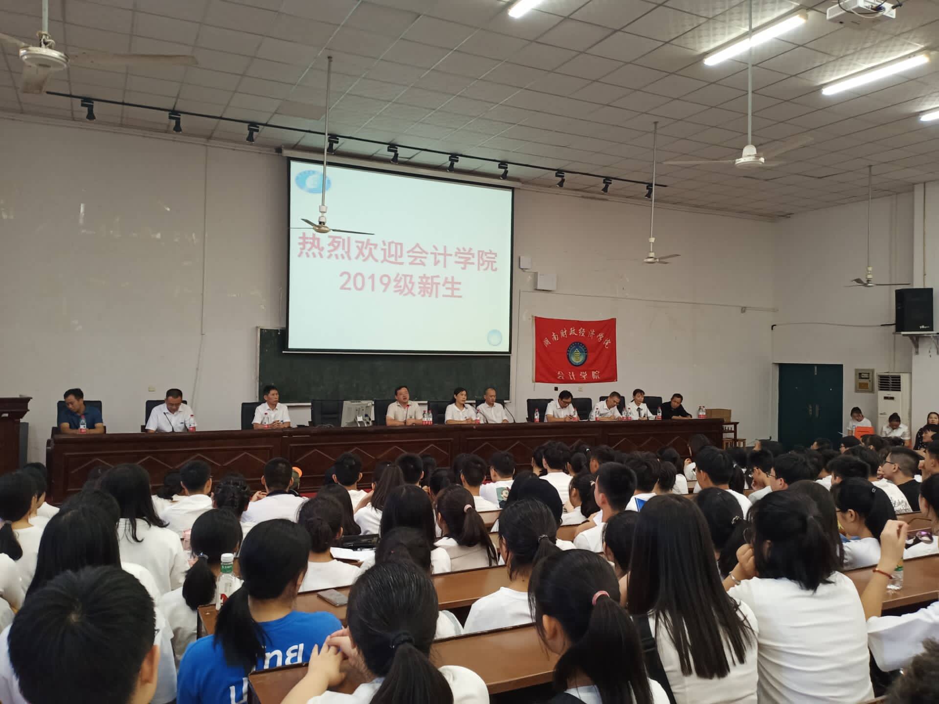 会计学院举行开学典礼 对新生进行入学教育