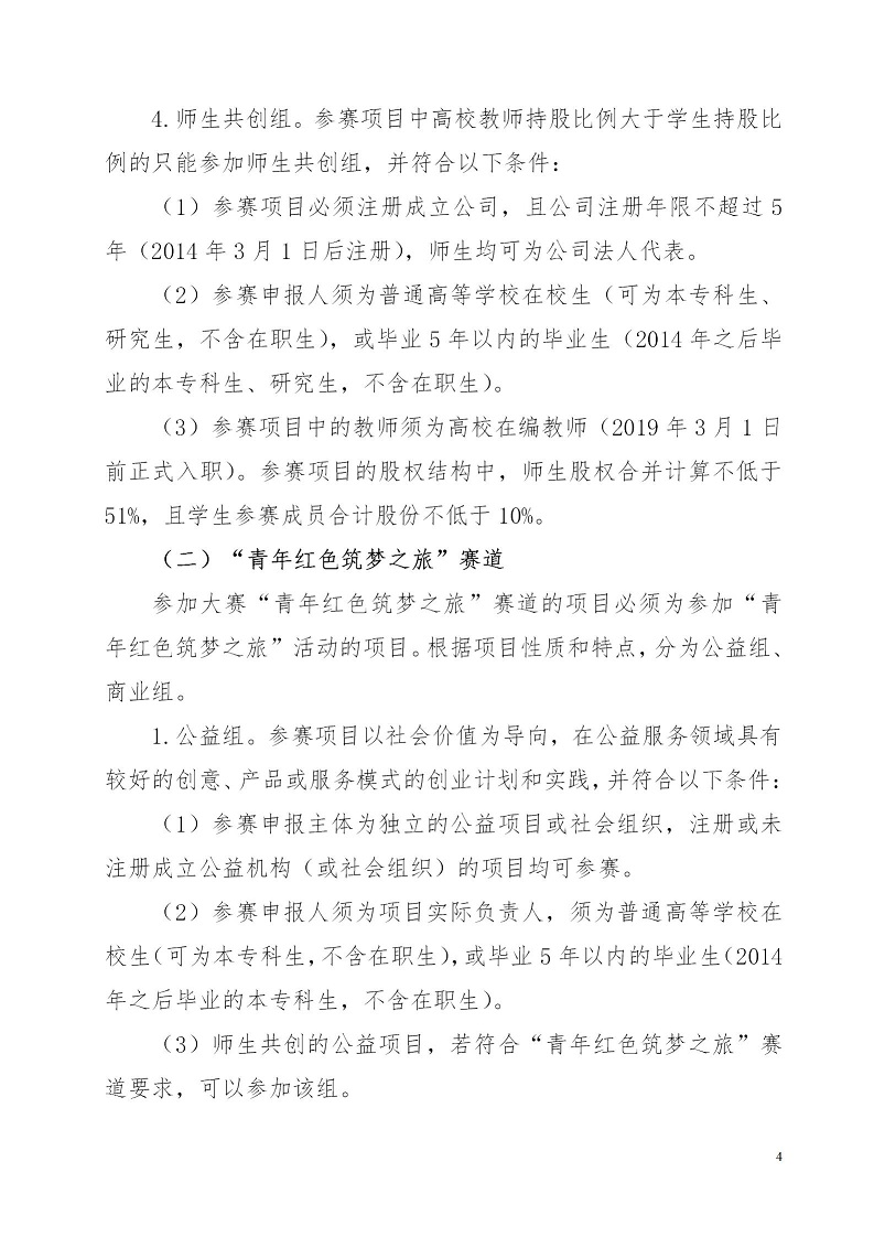 湘财院团发【2019】4号 关于举办beat365中文在线官网第五届 “互联网＋”大学生创新创业大赛的通知_04.jpg