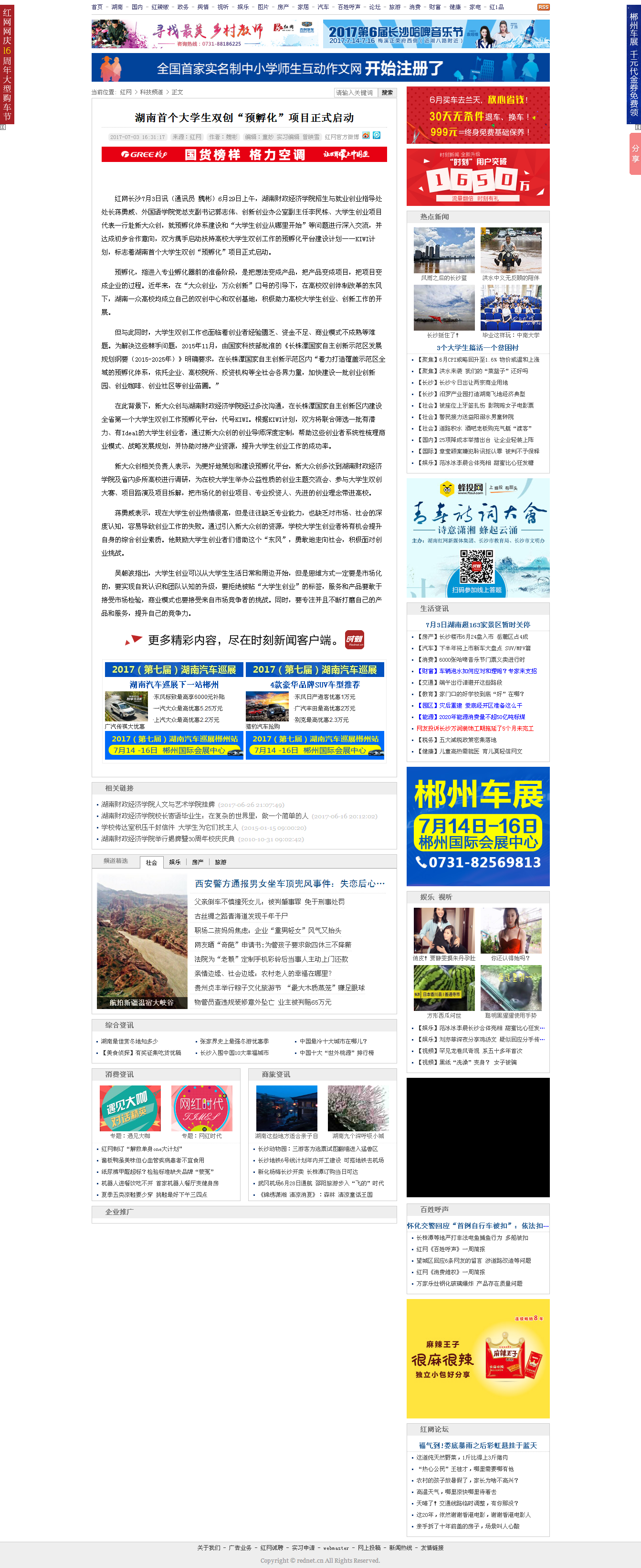 1499158283757006347.png 湖南首个大学生双创“预孵化”项目正式启动_科技频道_红网.png